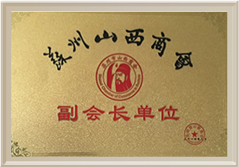 苏州山西商会